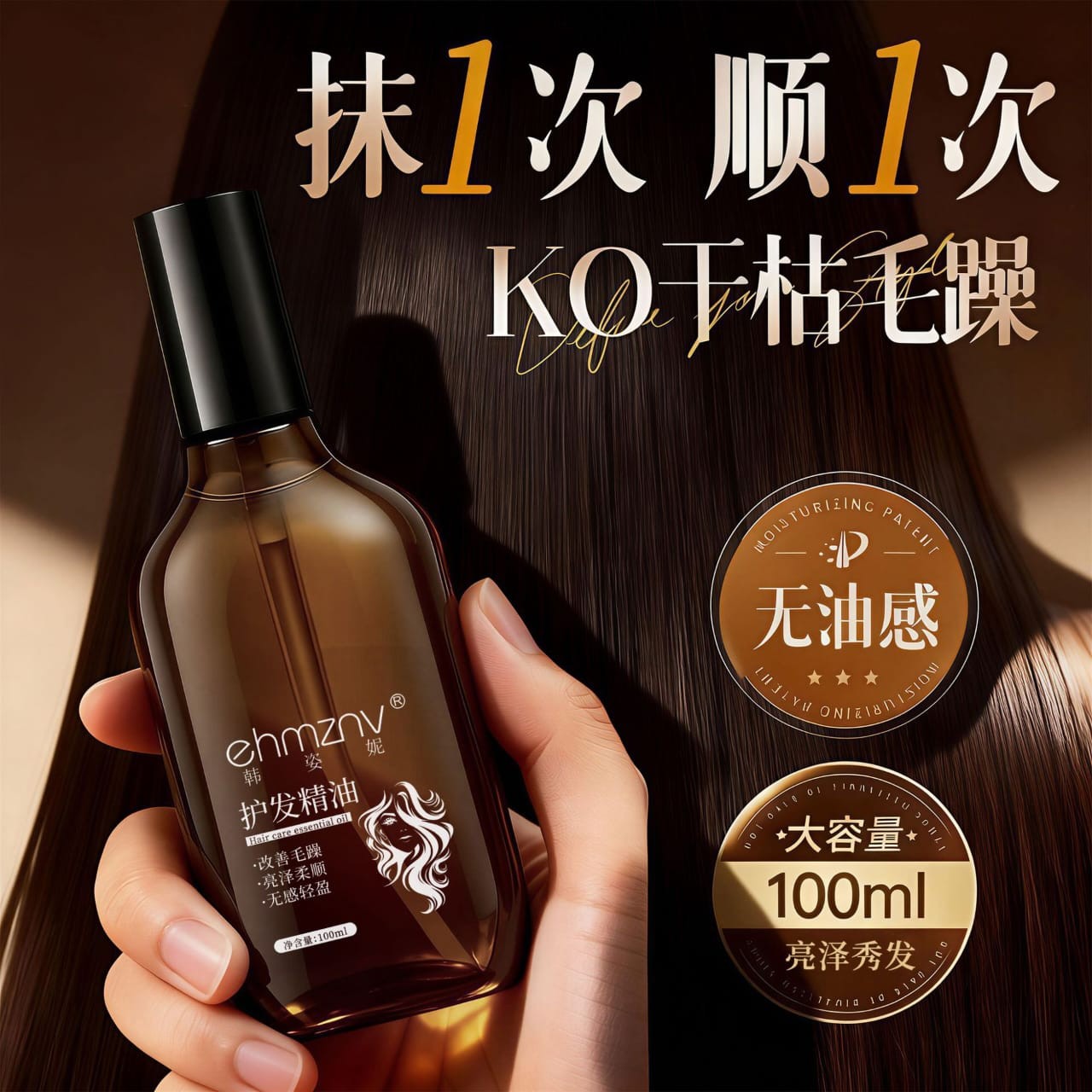 Essential Hair Oil